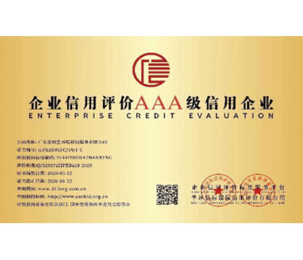 企业信用评价AAA级信用企业.jpg
